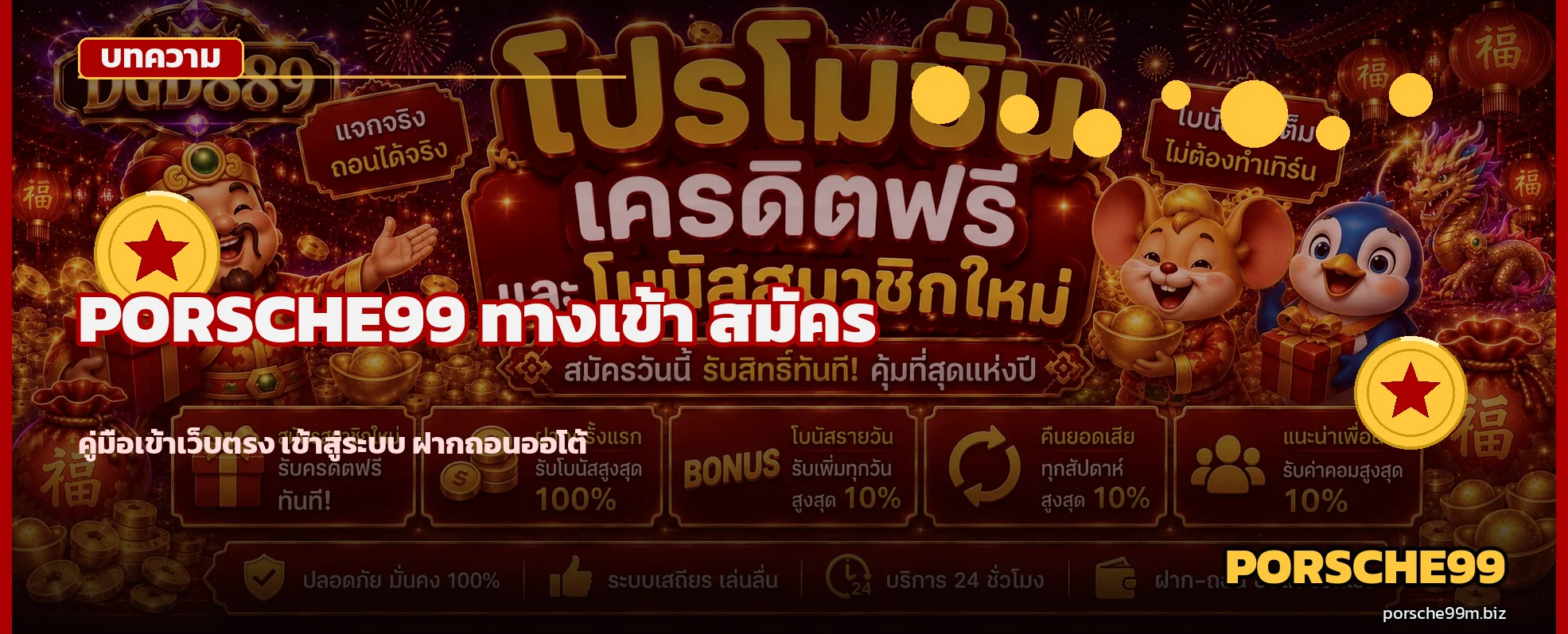Porsche99 ปอร์เช่99 ทางเข้า สมัคร เข้าสู่ระบบเว็บตรง